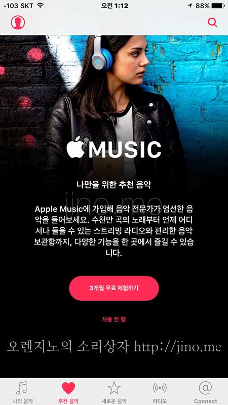애플 뮤직 한국